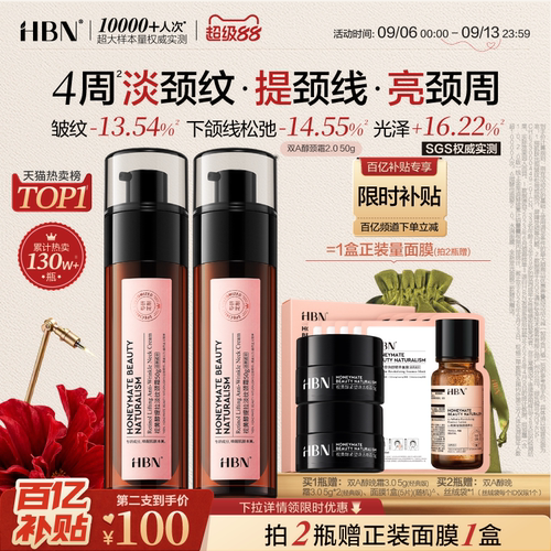 HBN双A醇颈霜提拉紧致淡化颈纹