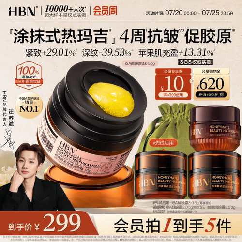 HBN双A醇晚霜3.0视黄醇早C晚A