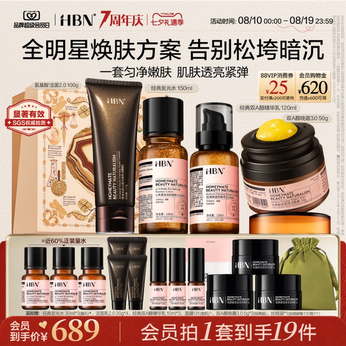 HBN水乳晚霜洗面奶组合早C晚A