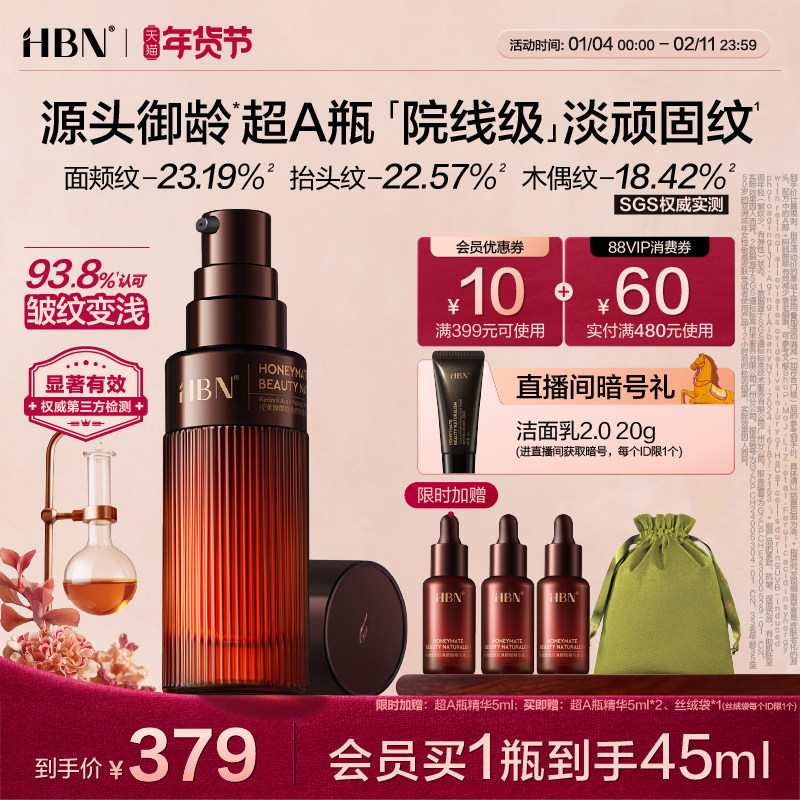 HBN超A瓶精华视黄醇A醇早C晚A抗皱保湿精华液紧致淡纹提亮护肤品