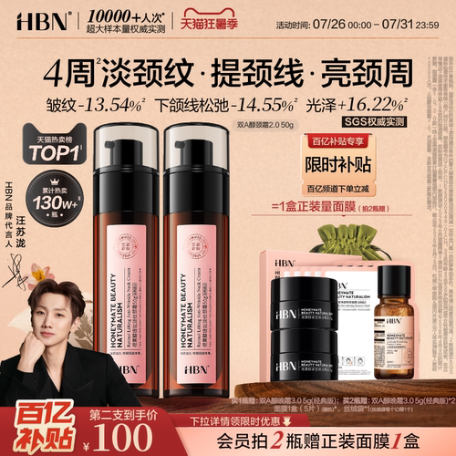 HBN双A醇颈霜提拉紧致淡化颈纹