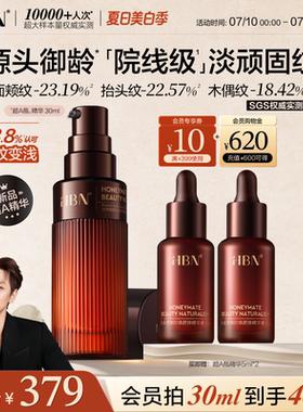 HBN超A精华液视黄醇早C晚A醇抗皱紧致淡纹保湿高阶化妆护肤品套装