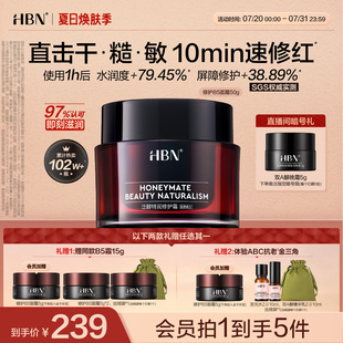 高保濕 HBN修護(hù)B5面霜泛醇特潤(rùn)霜 補(bǔ)水修護(hù)滋潤(rùn)舒緩敏感肌面霜秋冬