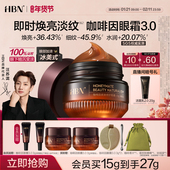 HBN咖啡因眼霜3.0淡细纹提亮眼周 全新升级 抗皱紧致提拉保湿