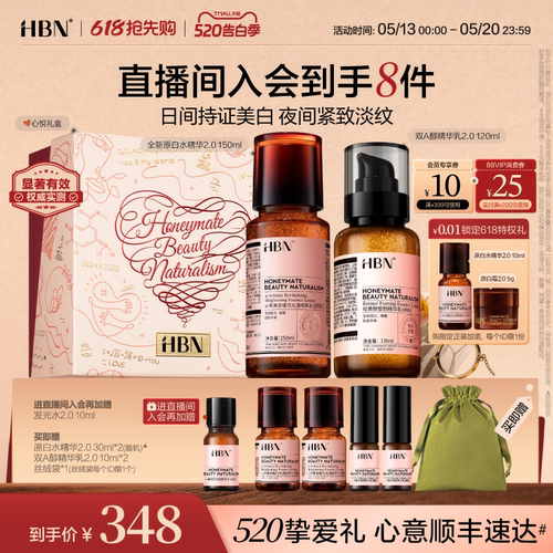 HBN水乳面霜套装早C晚A美白紧致