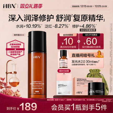 HBN复原露2.0前导精华液酵母玻尿酸神经酰胺修护屏障舒缓补水保湿