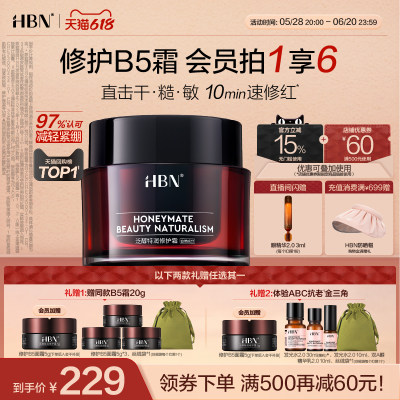 HBN修护B5面霜泛醇特润霜补水