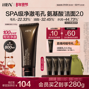 HBN三重氨基酸表活洗面奶2.0洁面乳清洁温和敏感肌女男士 专用控油