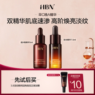 【天猫U先试用】HBN发光精华7.5ml+超a精华5ml