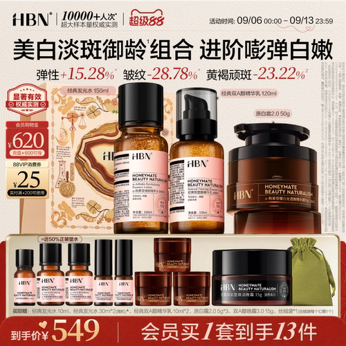 HBN早C晚A水乳霜套装紧致抗皱