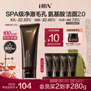 HBN三重氨基酸表活洗面奶2.0洁面乳清洁温和敏感肌女男士 专用控油