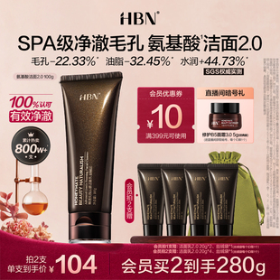HBN三重氨基酸表活洗面奶2.0洁面乳清洁温和敏感肌女男士 专用控油