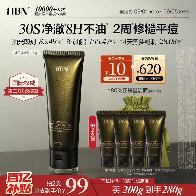 HBN男士洗面奶清爽控油冰美式洁面乳祛痘清洁毛孔专用氨基酸洁面