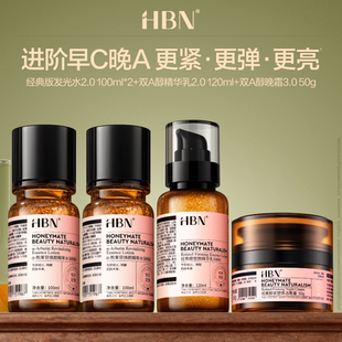 HBN早C晚A水乳面霜套装护肤品进阶紧致抗皱