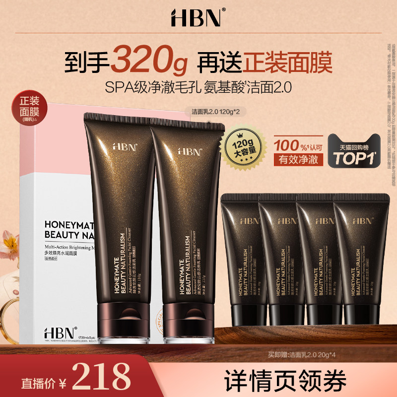 【达人专属】HBN云感洁面乳2支装套组三重氨基酸表活深层温和
