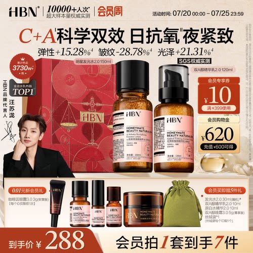 HBN早C晚A水乳套装2.0护肤品发光水提亮肤色抗氧淡纹紧致抗皱保湿