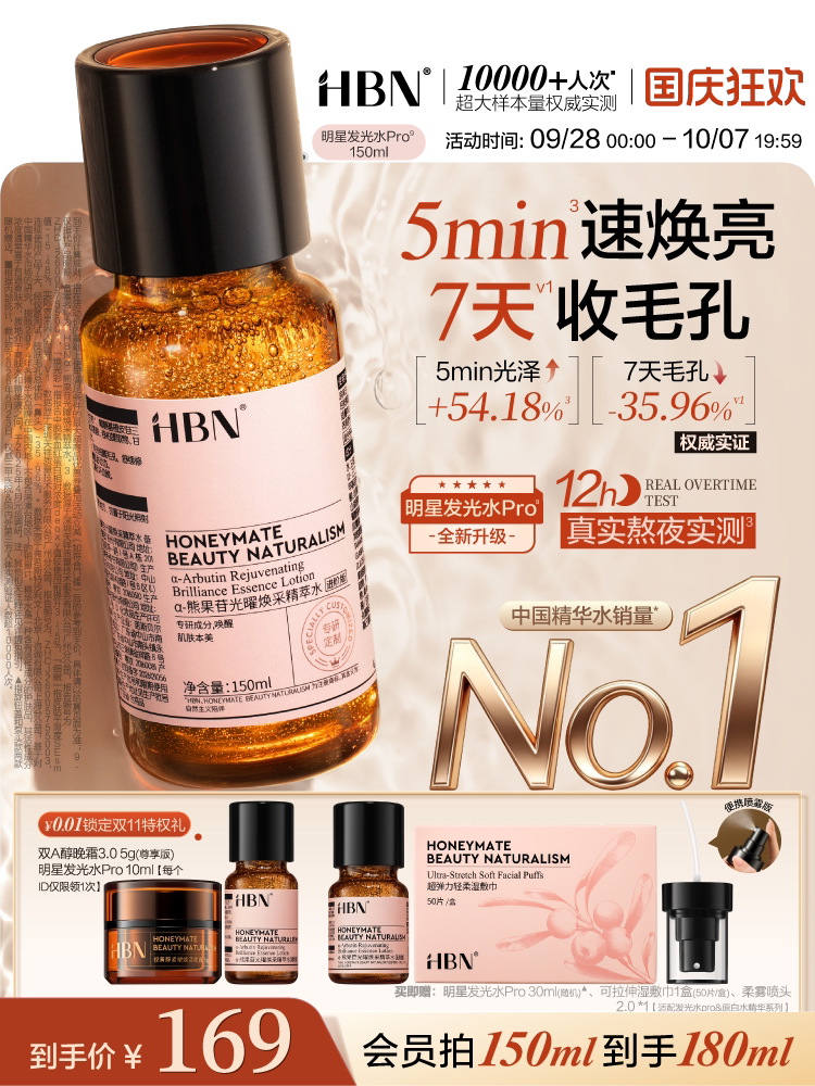 HBN Glow Water Pro Esans Tonik - Arbutin və C vitamini ilə
