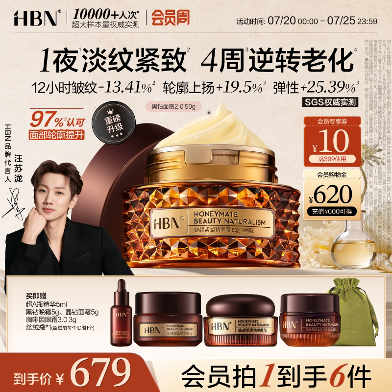 HBN高端黑钻晚霜2.0 视黄醇A醇早C晚A高阶御龄抗皱淡纹保湿面霜