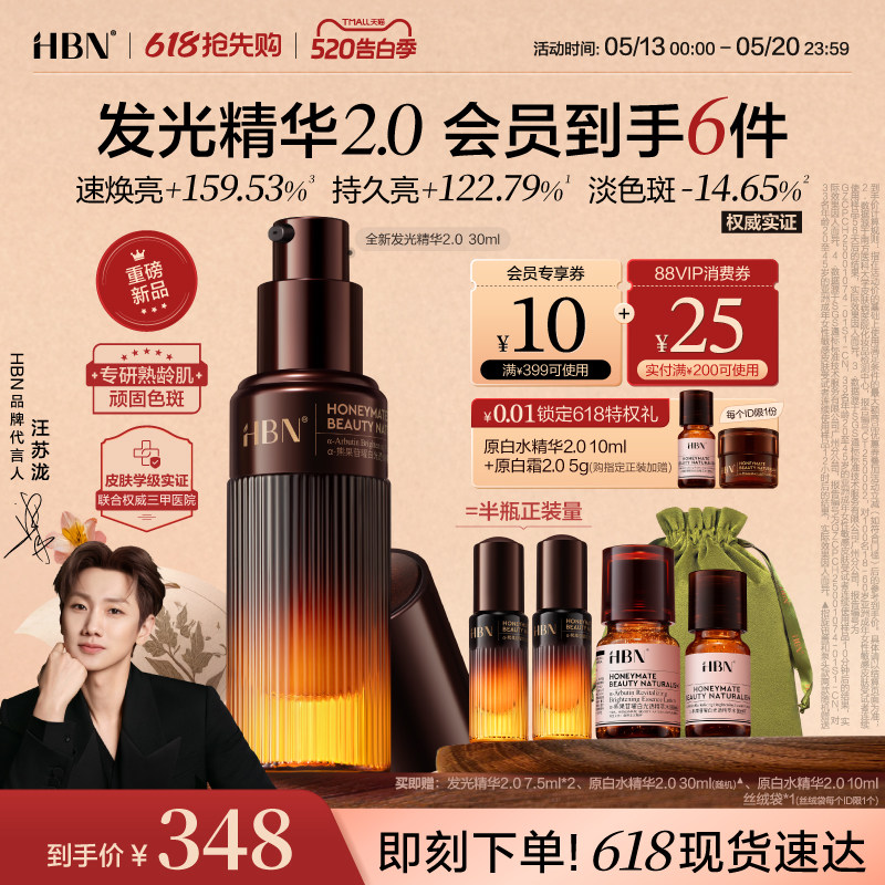 【全新升级】HBN发光精华2.0美白淡斑精华液熊果苷提亮面部护肤品