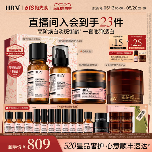 【520礼物】HBN水乳面霜套装晚霜原白霜早C晚A美白紧致护肤品