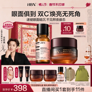 【直播间专属】HBN全脸焕亮组合发光水补水保湿眼霜淡细纹亮眼周
