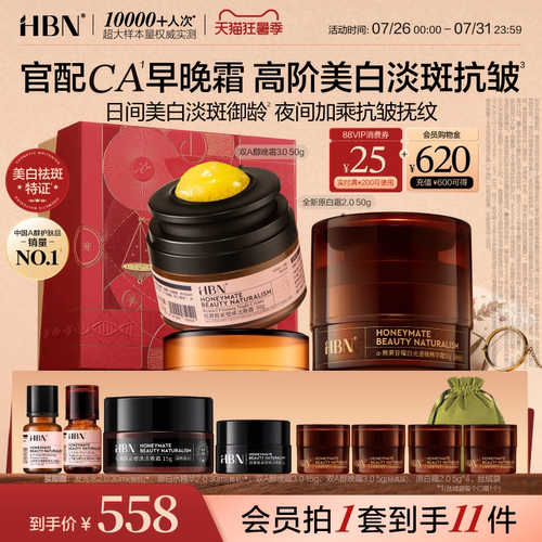HBN早C晚A面霜套装双A醇晚霜原白霜B5美白淡斑紧致抗皱保湿护肤品