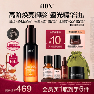 HBN鎏光瓶高端面部脸部精华油多重VC胜肽淡纹抗皱紧致焕亮护肤油