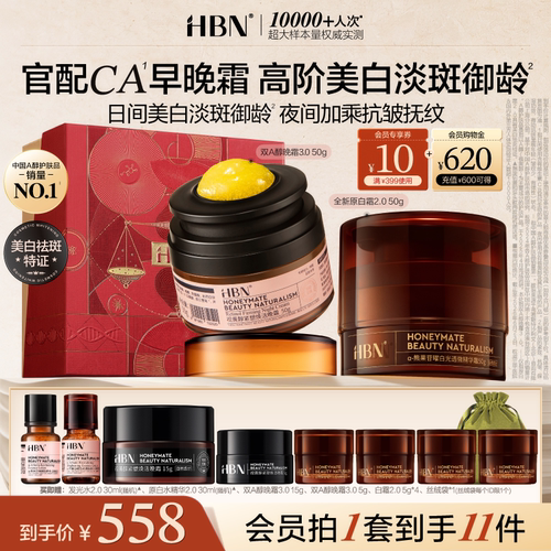 HBN早C晚A面霜套装双A醇晚霜原白霜B5美白淡斑紧致抗皱保湿护肤品