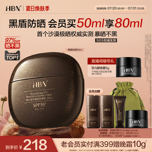 HBN黑盾防曬霜乳超高倍SPF50 清爽防水防汗隔離面部通勤戶外男女