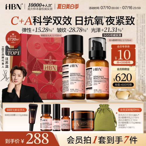 HBN早C晚A水乳套装2.0护肤品发光水提亮肤色抗氧淡纹紧致抗皱保湿