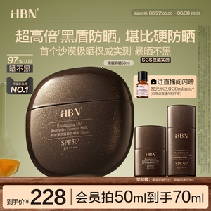 HBN黑盾防晒霜乳超高倍SPF50+清爽防水防汗隔离面部通勤户外男女