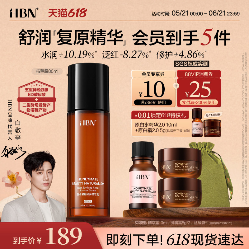 HBN复原露2.0前导精华液酵母玻尿酸神经酰胺修护屏障舒缓补水保湿