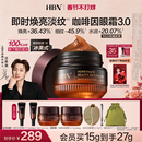 【汪苏泷同款】HBN咖啡因眼霜3.0冰美式提亮眼周淡纹提拉抗皱保湿