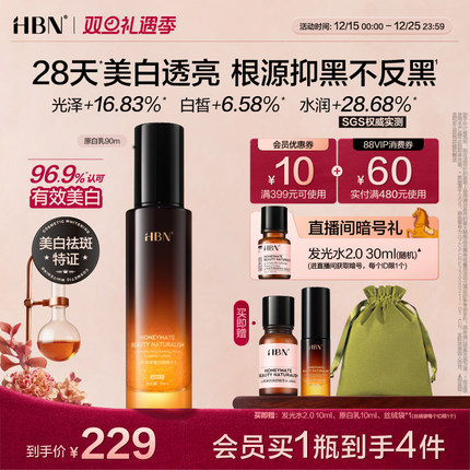 HBN原白乳α-熊果苷精华乳液美白淡斑祛斑去黄提亮改善暗沉不反黑