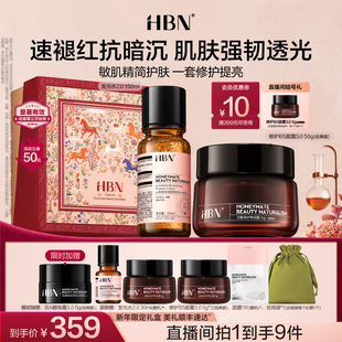 修护焕亮 HBN发光水精萃水B5特润霜修护面霜保湿 直播间专属