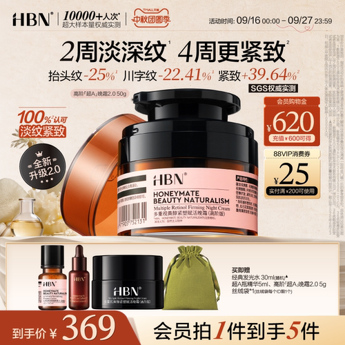 HBN超A晚霜高阶版Pro多重A醇