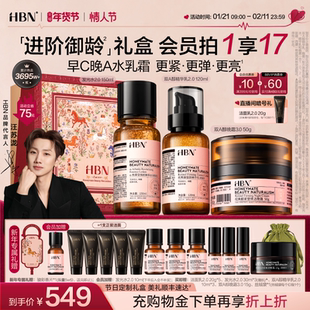 【情人节礼物】HBN早C晚A水乳面霜套装护肤品礼盒淡纹紧致抗皱霜