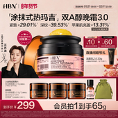 汪苏泷同款 HBN双A醇晚霜3.0视黄醇早C晚A抗皱紧致淡纹面霜