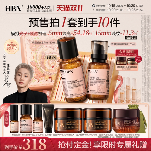 HBN王牌抗皱早C晚A水乳