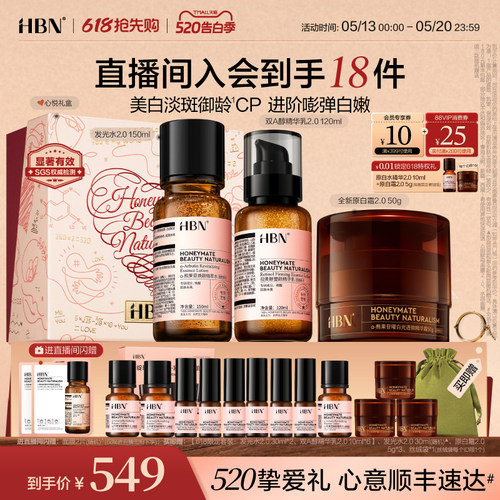 HBN早C晚A水乳霜套装紧致抗皱