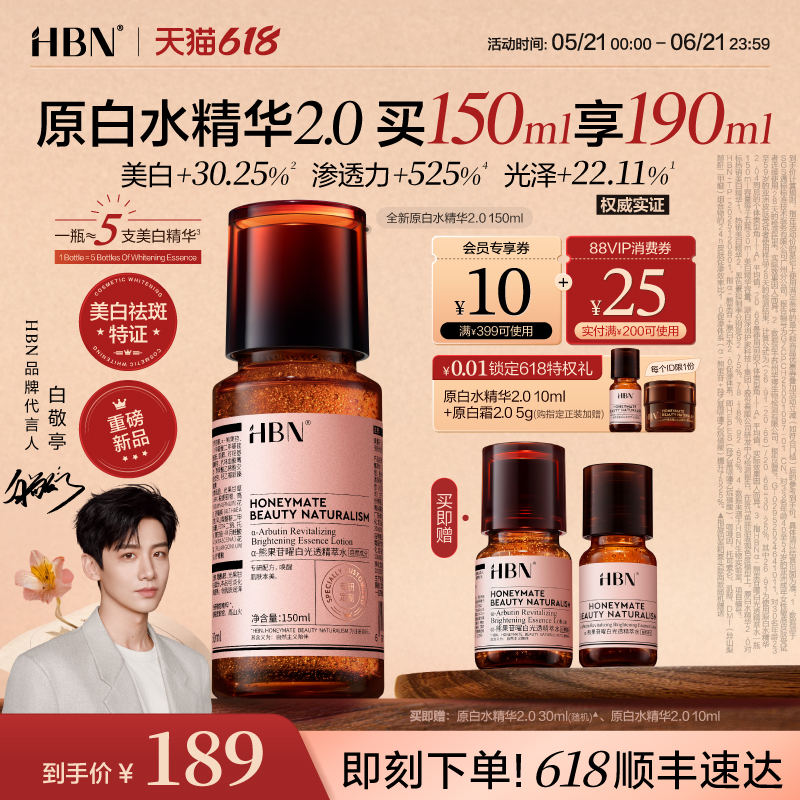 HBN原白水精华美白淡斑提亮