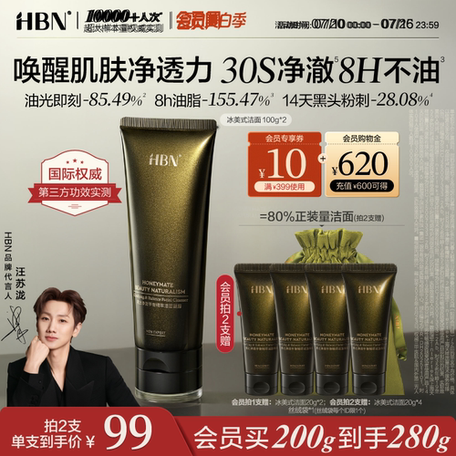 HBN男士洗面奶冰美式清爽控油