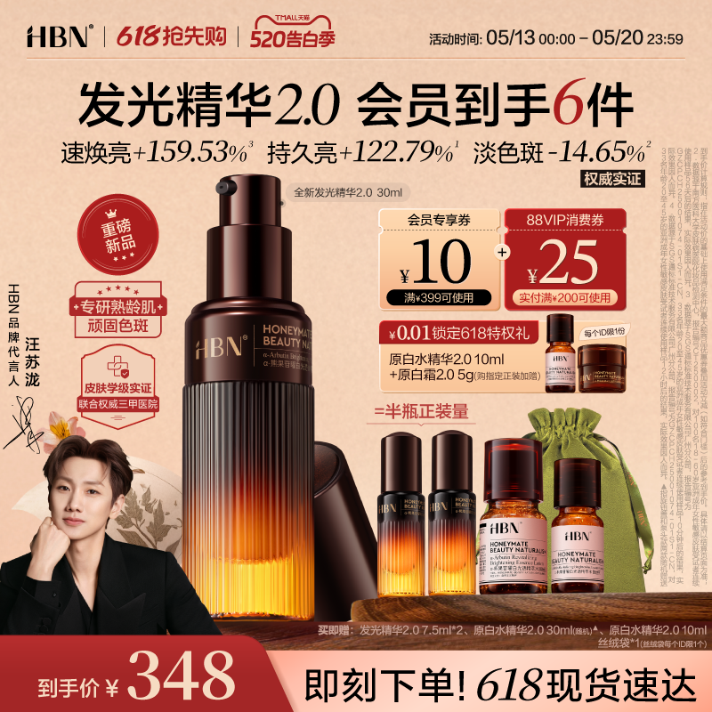【全新升级】HBN发光精华2.0美白淡斑精华液熊果苷提亮面部护肤品