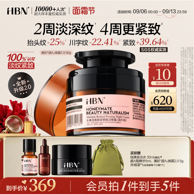 HBN超A晚霜高阶版Pro多重A醇图片
