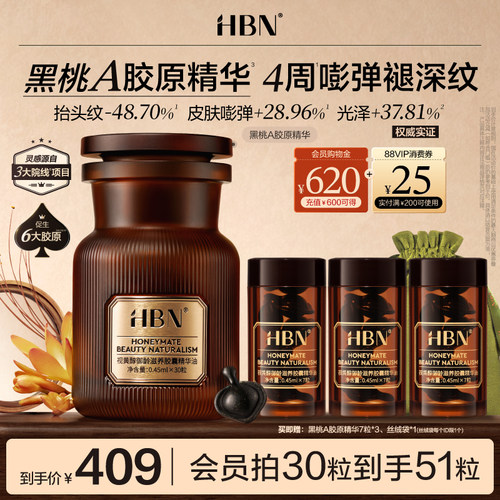 【重磅新品】HBN黑桃A胶原蛋白次抛精华视黄醇超A醇高阶淡纹紧致