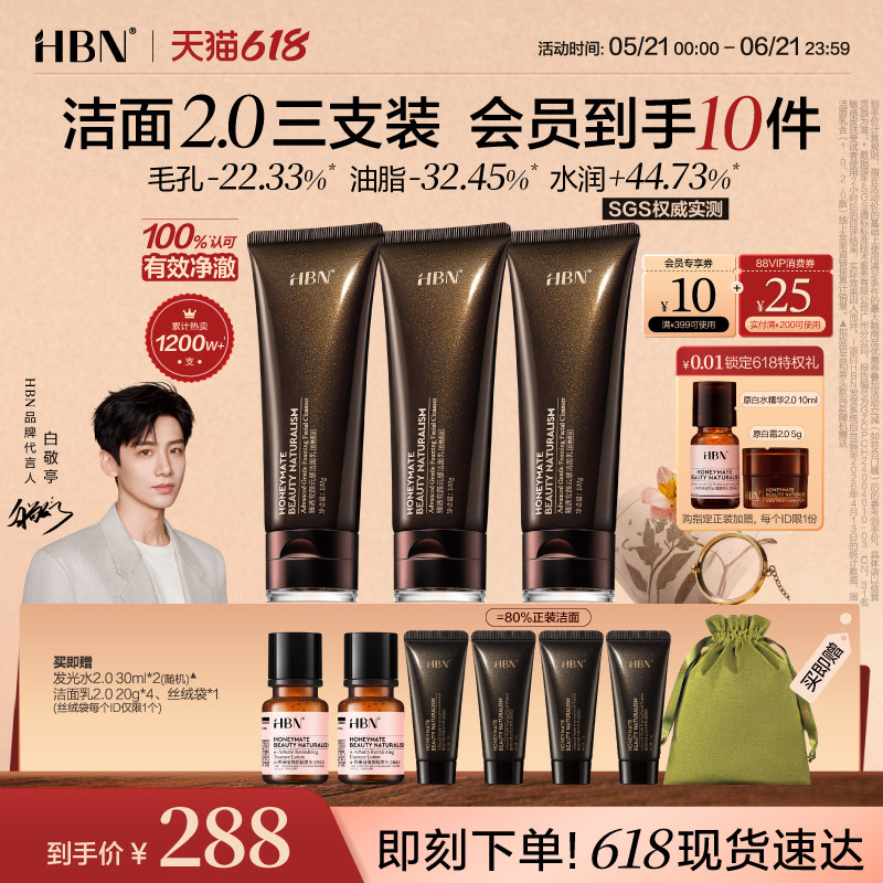 HBN清洁温和控油洗面奶