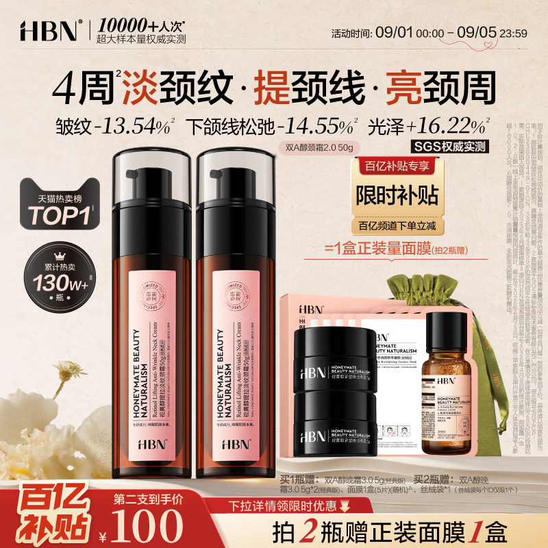 HBN双A醇颈霜提拉紧致淡化颈纹										