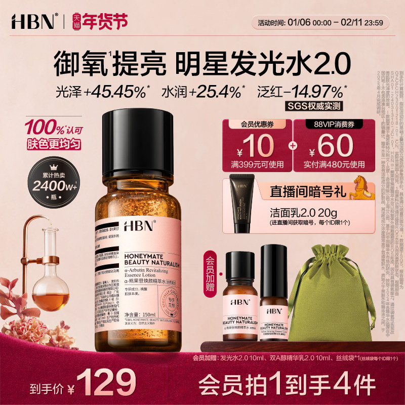 ��˫11�ֻ���HBN����ˮ��-�ܹ��վ���ˮ2.0����ˬ��ˮʪ�󾫻�ˮ 119.36Ԫ