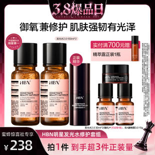 熊果苷发光水2.0提亮保湿 HBNα NSJ 蜜蜂惊喜社专场