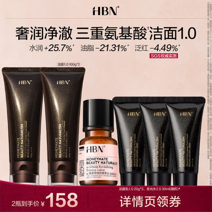【达人直播】HBN云感洁面乳*2瓶净澈温和舒缓ZB